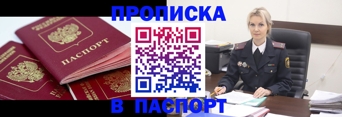прописка для школы в Камышине