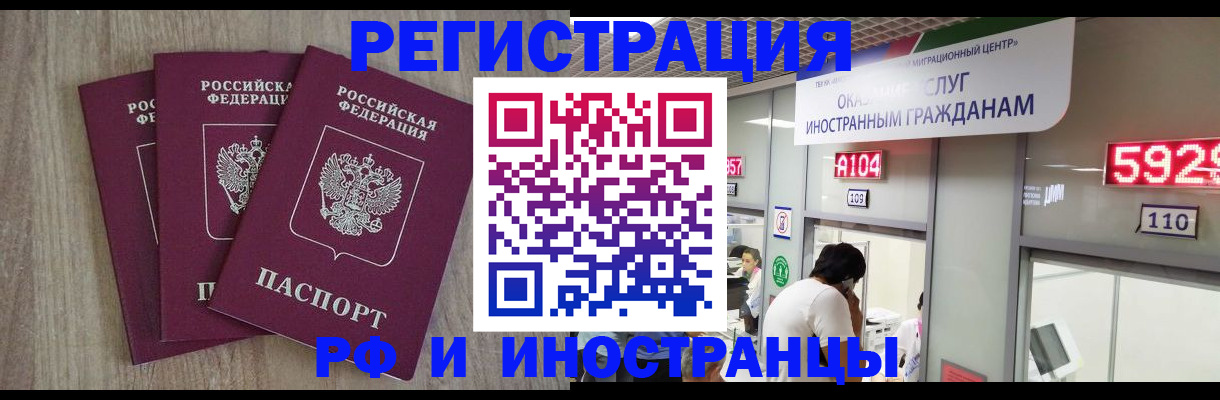 временная регистрация для школы в Камышине